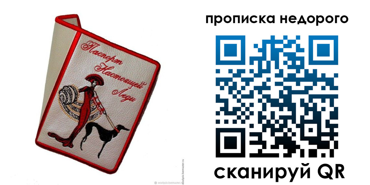 прописка 2025 в Шебекино