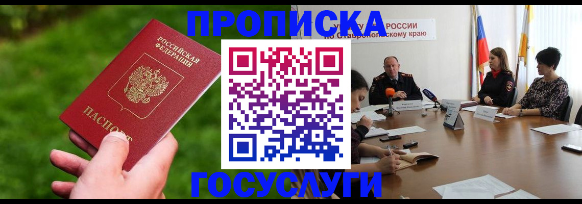 прописка для военкомата в Шебекино