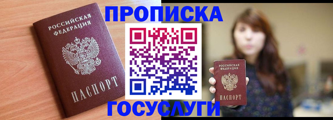 прописка гарантия в Шебекино