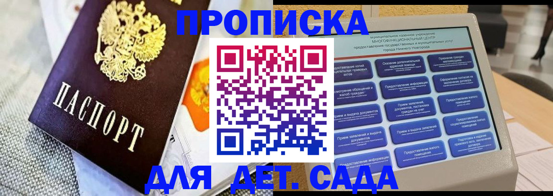 временная регистрация для школы в Шебекино