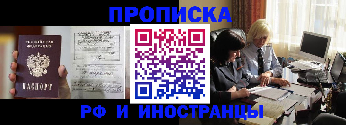 прописка для работы в Шебекино