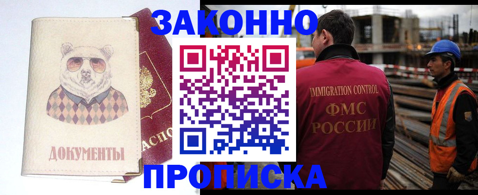 где прописаться в Шебекино