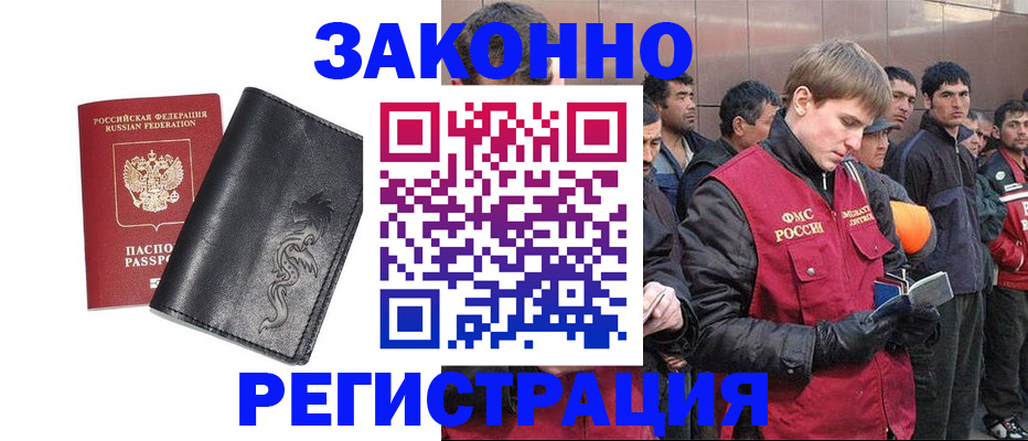 временная регистрация в Шебекино