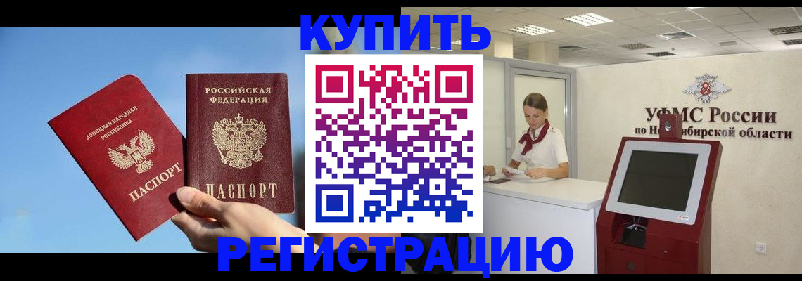 временная регистрация купить в Шебекино