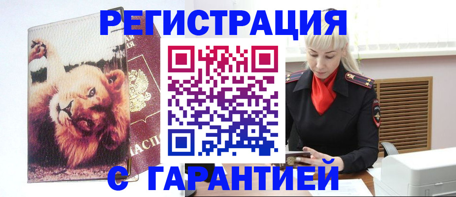 прописка от собственника в Шебекино