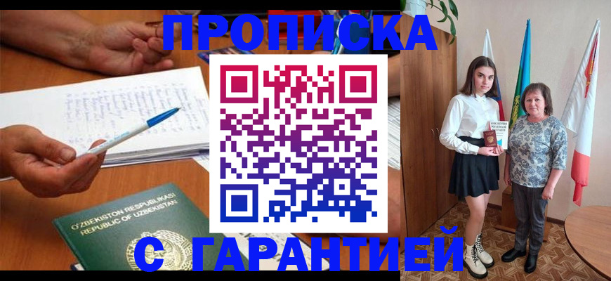 временная регистрация 2025 в Шебекино