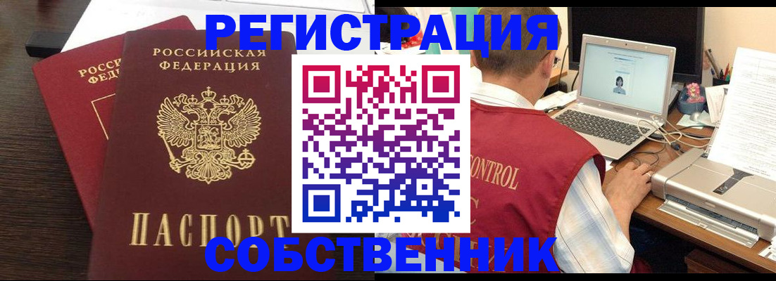 временная прописка в Шебекино