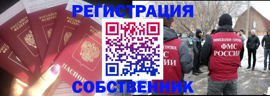 временная регистрация в квартире в Шебекино